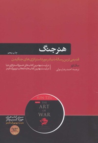 هنر جنگ